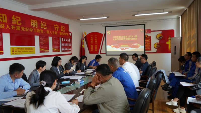 物產(chǎn)汽貿(mào)公司黨支部召開(kāi)2024年第五次學(xué)習(xí)（擴(kuò)大）會(huì)暨“知敬畏、存戒懼、守底線”專題研討會(huì)議