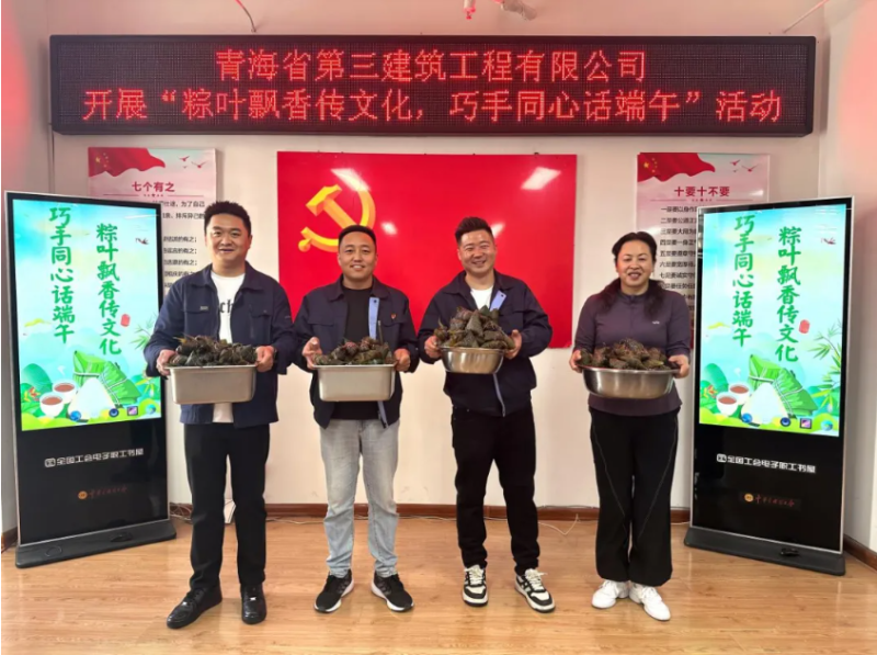 三建公司開展“粽葉飄香傳文化，巧手同心話端午”端午節(jié)活動