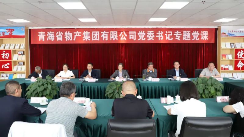 省物產(chǎn)集團(tuán)黨委舉辦“慶七一、頌黨恩、建新功”聯(lián)合主題黨日活動(dòng)