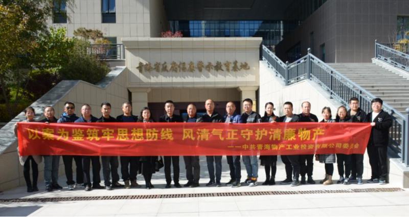 工投黨委、團(tuán)支部與配送黨委、團(tuán)支部聯(lián)合開(kāi)展 “以案為鑒筑牢思想防線 風(fēng)清氣正守護(hù)清廉物產(chǎn)” 主題黨日?qǐng)F(tuán)日活動(dòng)