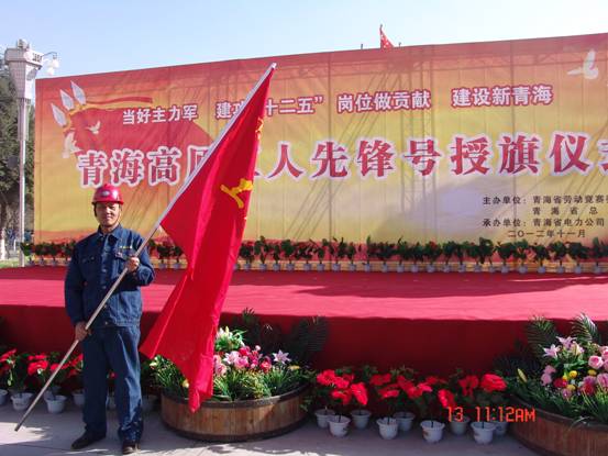省勞動(dòng)競(jìng)賽委員會(huì)、省總工會(huì)授予長(zhǎng)春炭素公司成型車間青海高原“工人先鋒號(hào)”