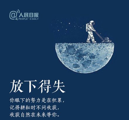 輕裝上陣，重新出發(fā)，愿不負(fù)春的耕耘，夏的拼搏