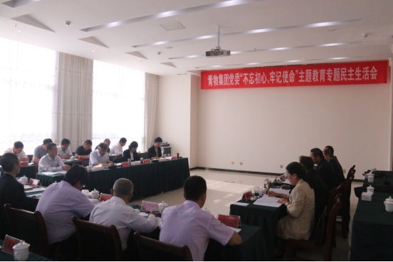 省物產(chǎn)集團黨委召開“不忘初心、牢記使命”主題教育專題民主生活會